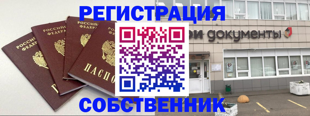 прописка в Липецке