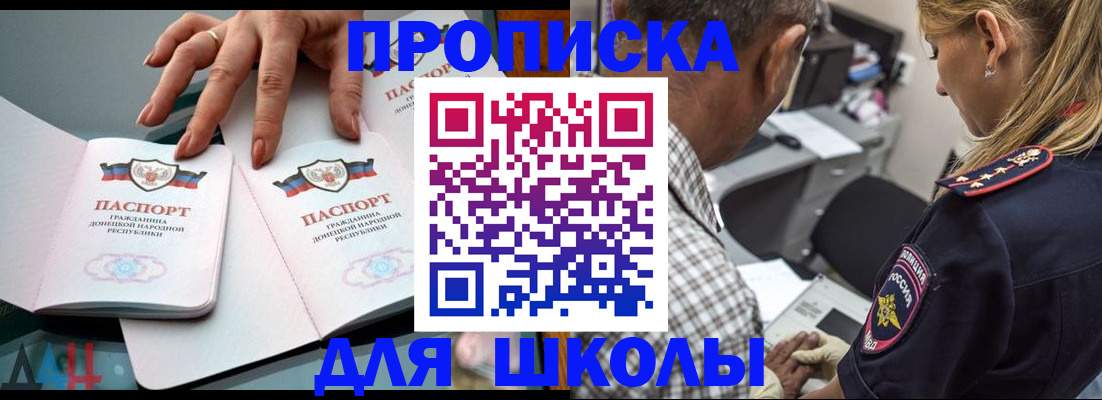 временная регистрация для школы в Липецке