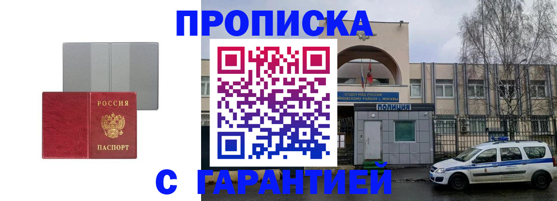 временная регистрация надежно в Липецке