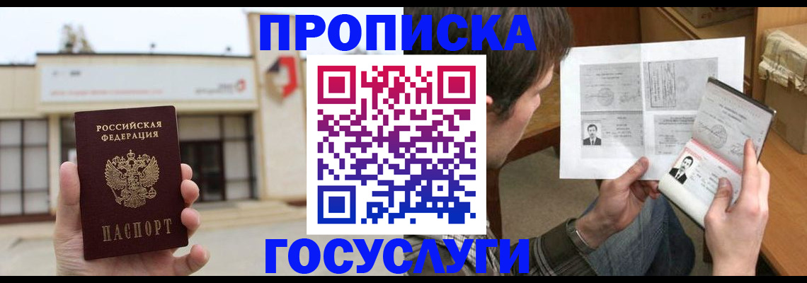 временная регистрация для всех в Липецке