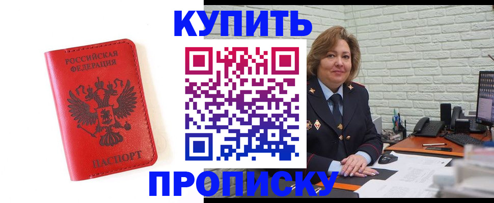прописка для работы в Липецке