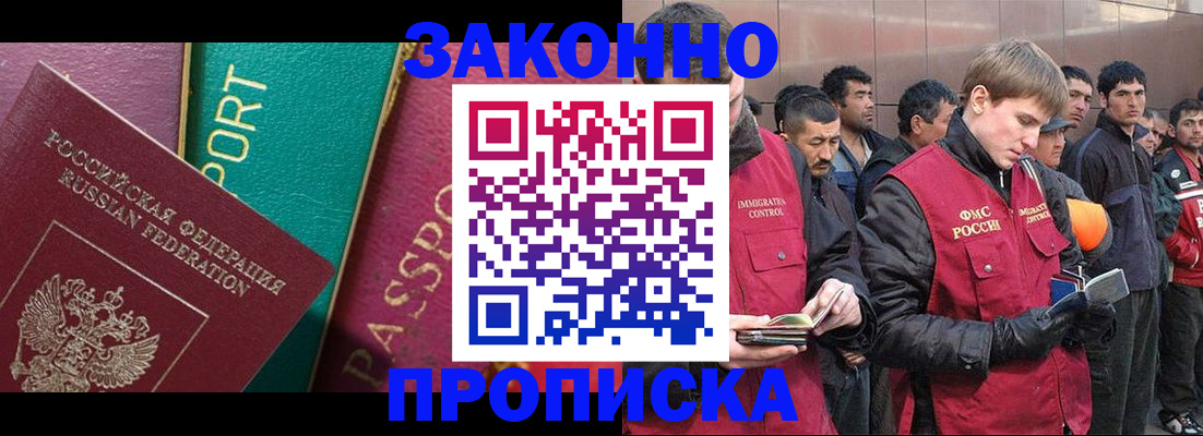 прописка от собственника в Липецке
